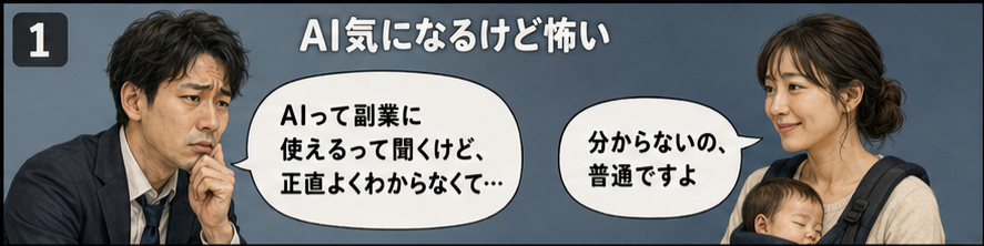 AI気になるけど怖い