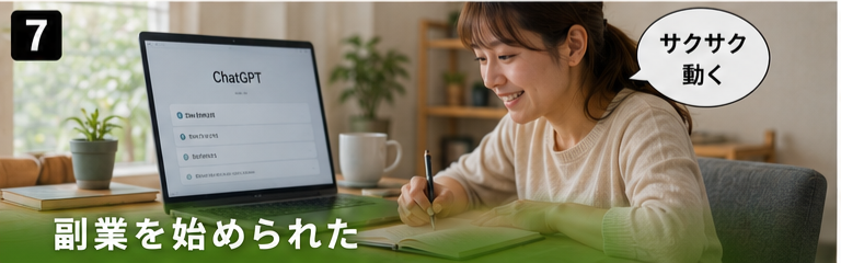 副業を始められた