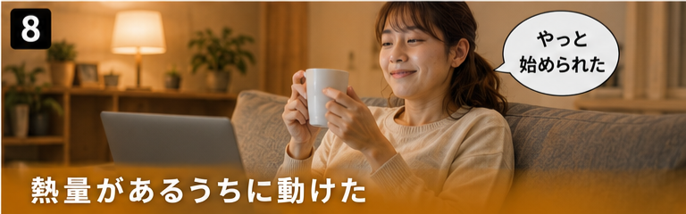 熱量があるうちに動けた