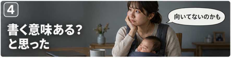 書く意味ある？と思った
