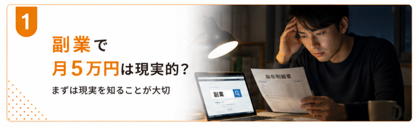 副業で月５万円は現実的？給料明細を見て悪む男性