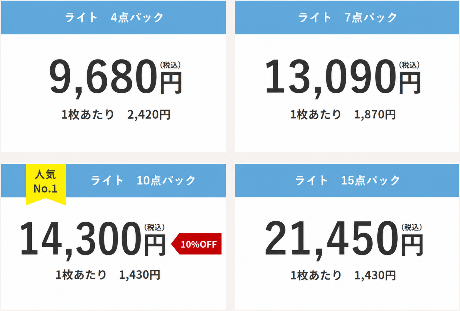 料金表