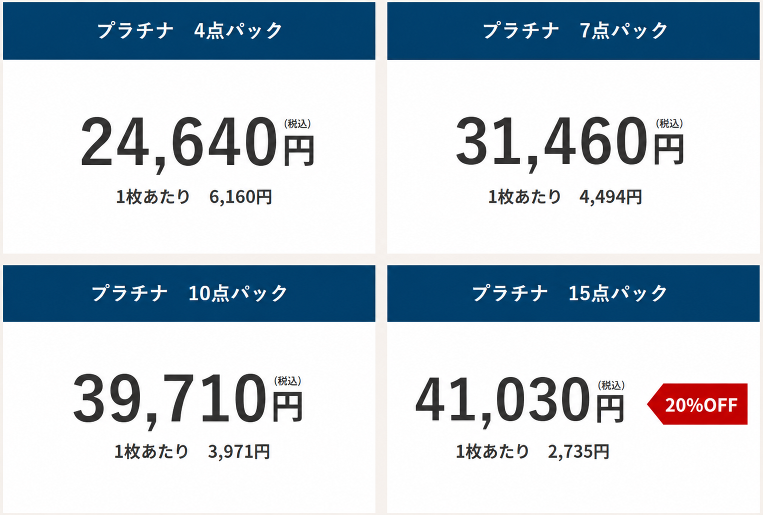 料金表