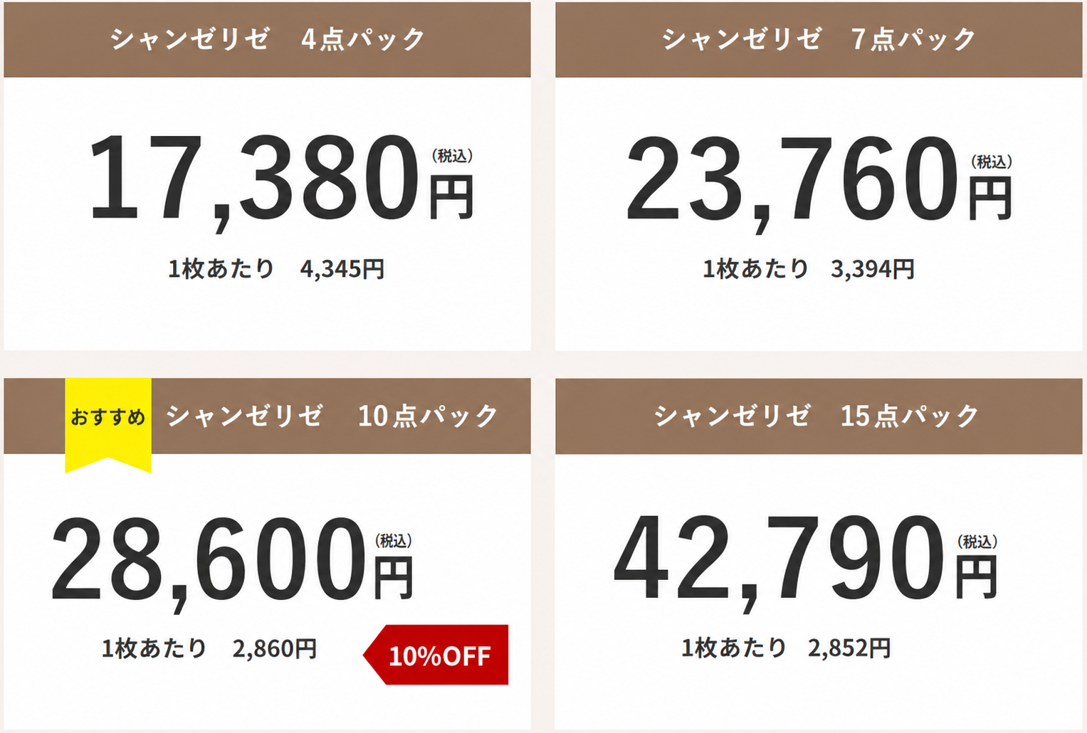 料金表